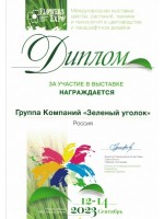Компания "Зеленый уголок" на выставке "Цветы ЭКСПО 2023"